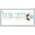 רותי פוגל עיצוב ומיתוג