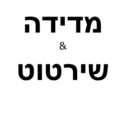 מדידה & שירטוט