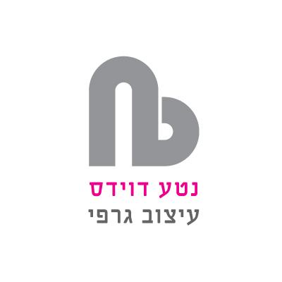 נטע דוידס עיצוב גרפי