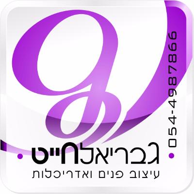 גבריאל חייט עיצוב פנים ואדריכלות logo