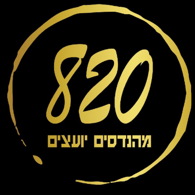 820 מהנדסים יועצים