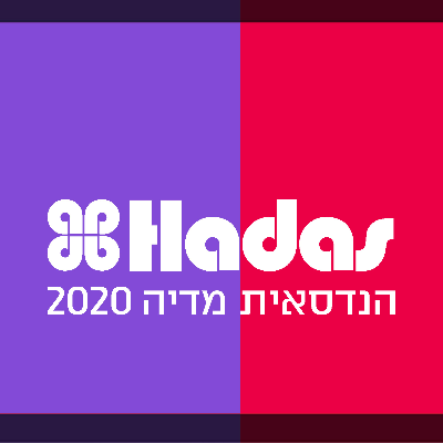 הדס | הנדסאית מדיה 2020 logo