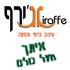 ג&#39;ירף logo