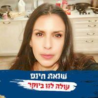 שלי פרץ