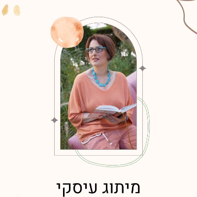 חוכמת הפלונטר פתרונות דיגיטאלית להתפתחות עיסקית