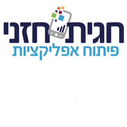 חגית חזני פיתוח אפליקציות logo