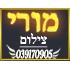 מורי אולפני צילום