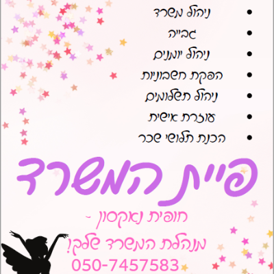 פיית המשרד שלך