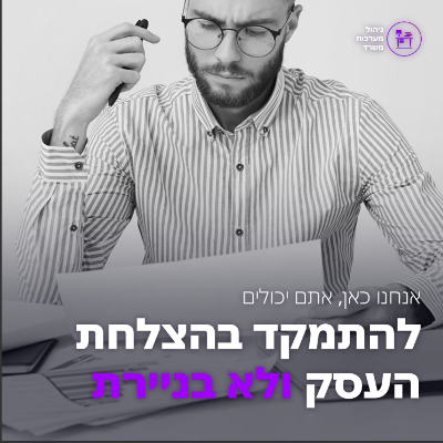 מערכות ניהול משרד OFFICE-PLUS