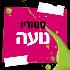נועה שלו רט logo