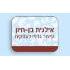 אילנית עיצוב גרפי logo