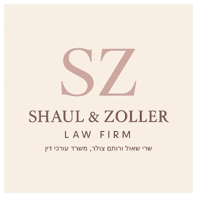 שאול את צולר משרד עורכי דין