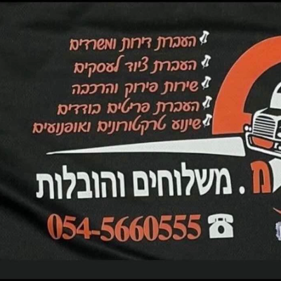 מ.משלוחים והובלות logo