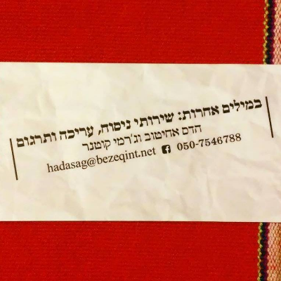 במילים אחרות: שירותי ניסוח, עריכה ותרגום logo
