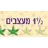 אחד וחצי מעצבים
