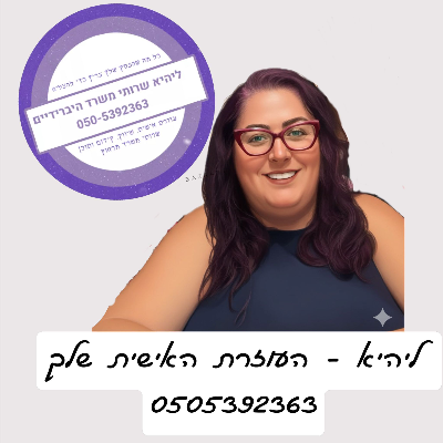 ליהיא שרותי משרד היברידיים logo