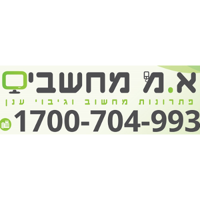 א.מ מחשבים - פתרונות מחשוב וגיבוי ענן