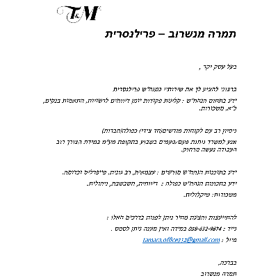 תמרה מנשרוב logo