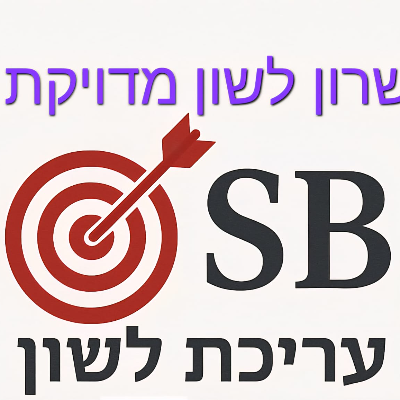 שרון logo