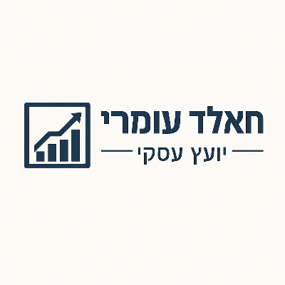 חאלד עומרי יועץ עסקי