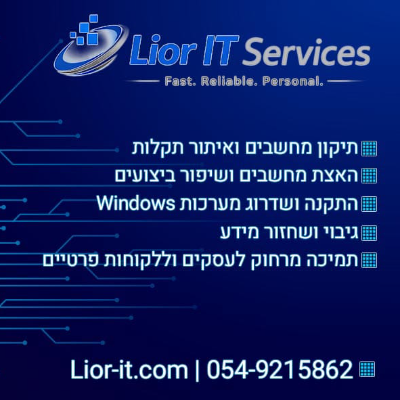 ליאור מחשבים - Lior-IT logo