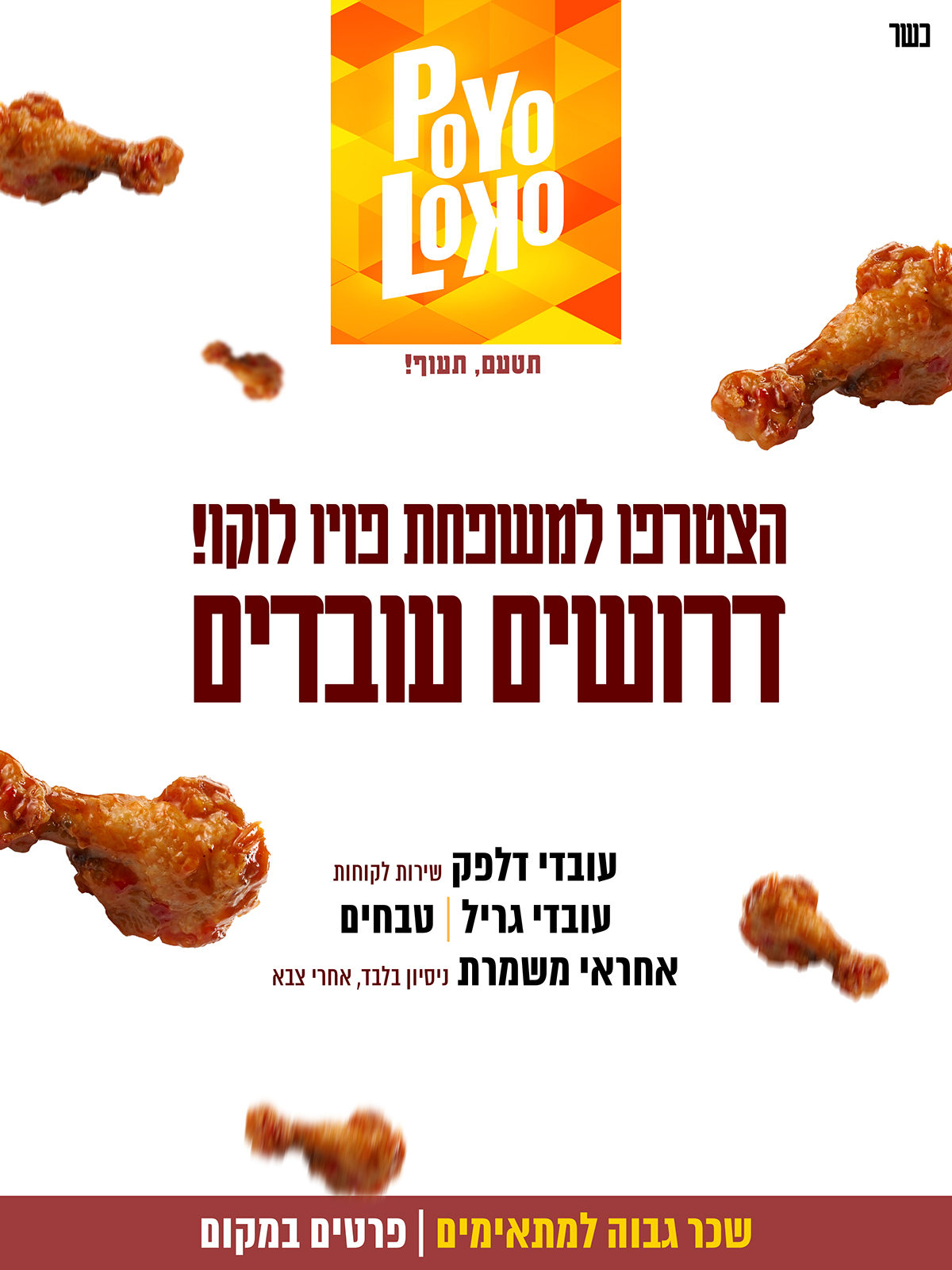 Entry 225651 in &#39;Poyo Loko&#39; - Grill Bar by יוני זילברמן