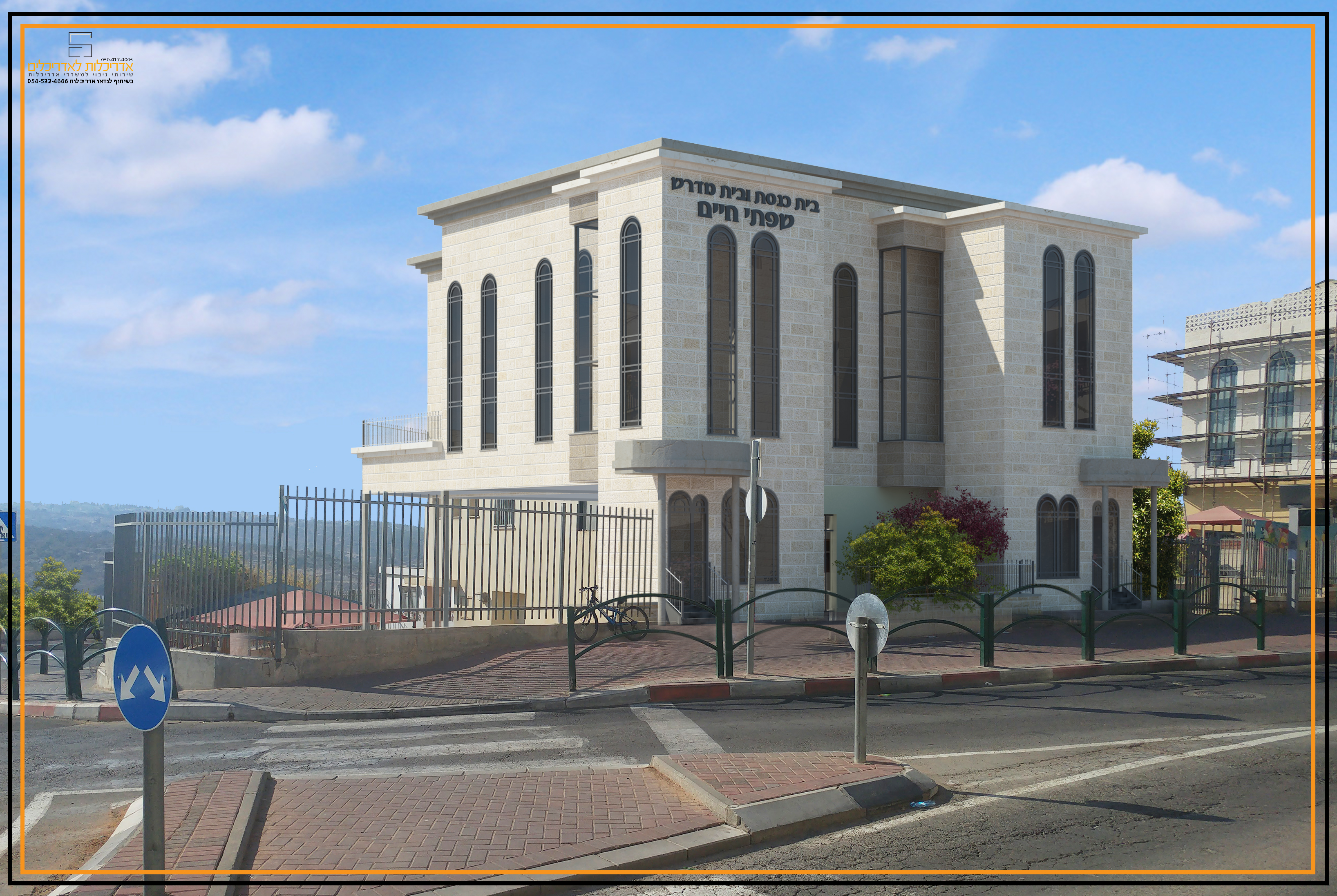 Entry 200697 in תוכניות שונות מבתי כנסת by אדריכלות לאדריכלים