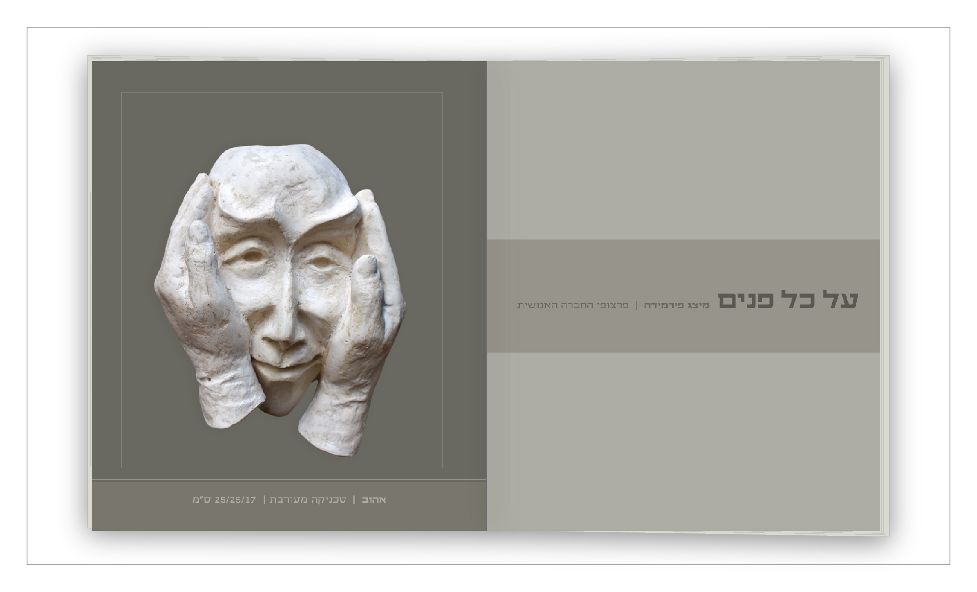 Entry 237875 in בנימין ויטל &quot;פסלים&quot; - ספר אמן by ורד פרחי - VARDOONA