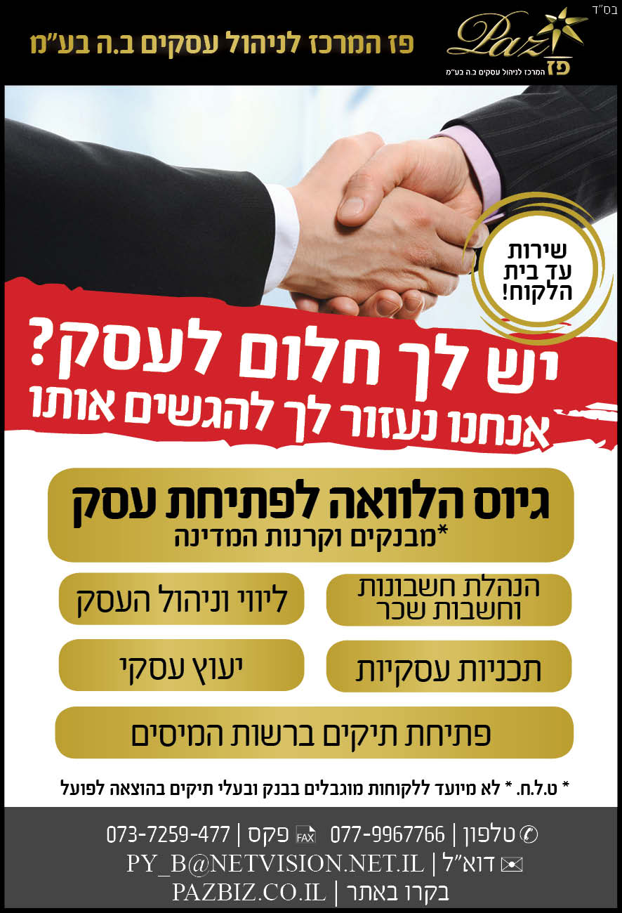 Entry 87674 in Portfolio by פז המרכז לניהול עסקים ב.ה