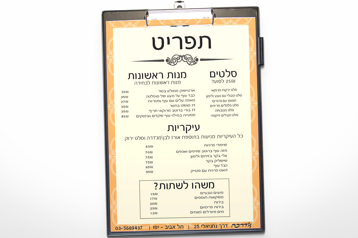 Entry 102829 in אדרבה - מיתוג מסעדה מזרחית by d.design סטודיו לעיצוב