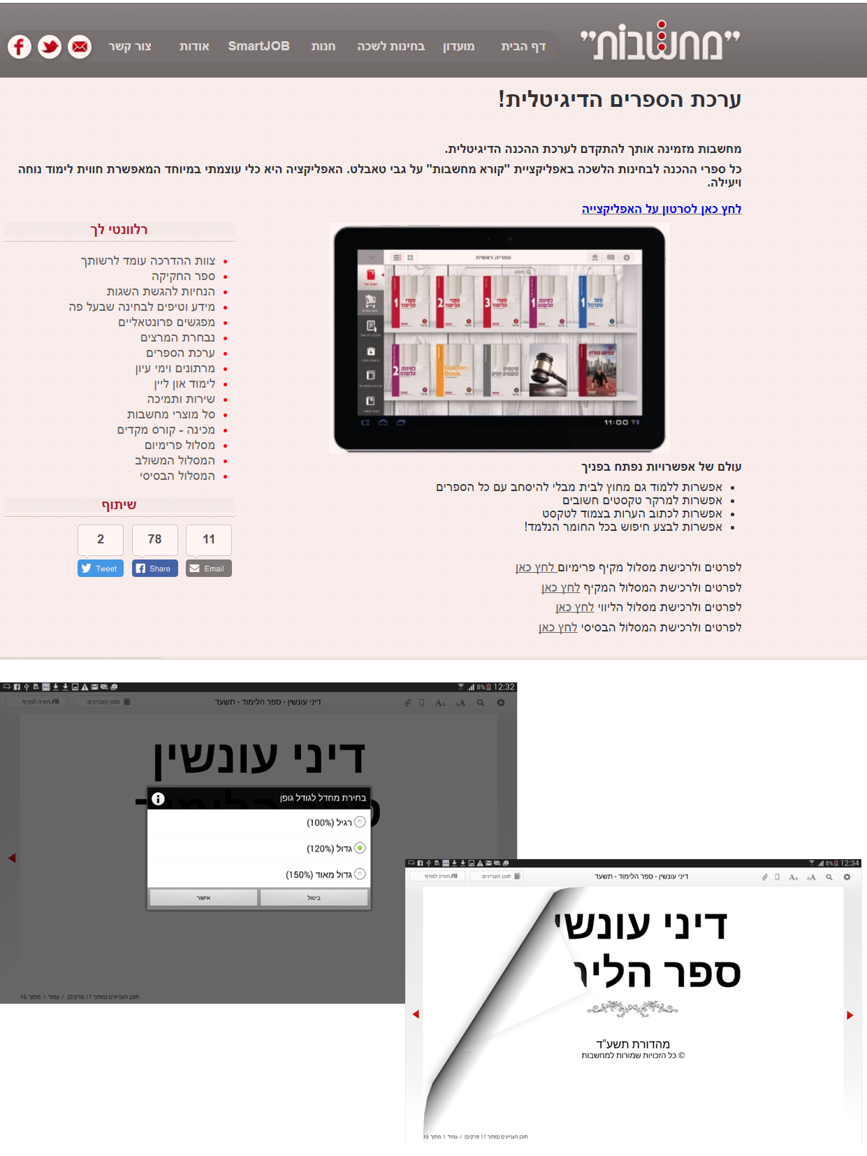 Entry 136102 in אפליקציות מובייל 2010-2022 by דויד פפירוב