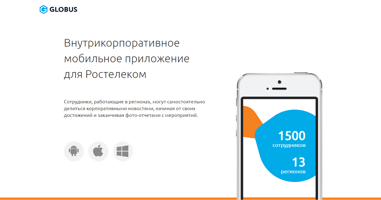 Entry 105918 in Mobile Apps by Globus-ltd