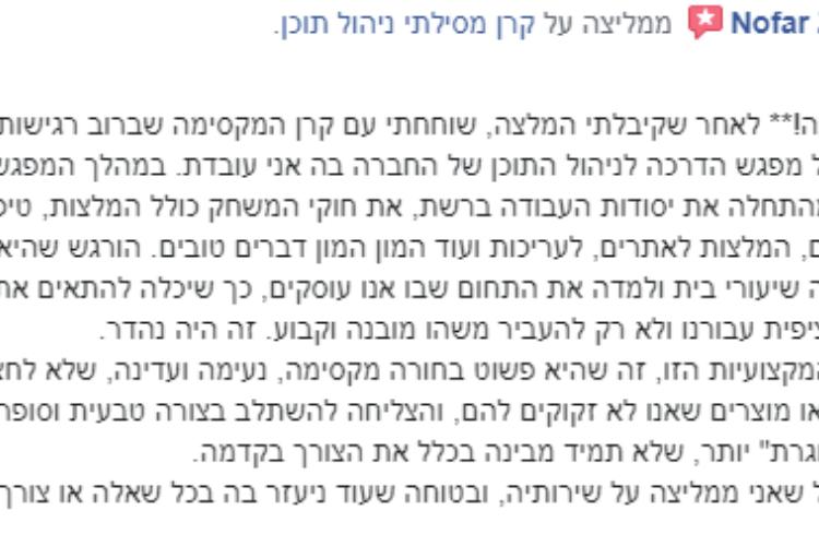 Open Zoomed Related Entry תודה נופר.png