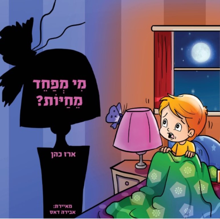 Entry 215426 in Portfolio by אור וייס