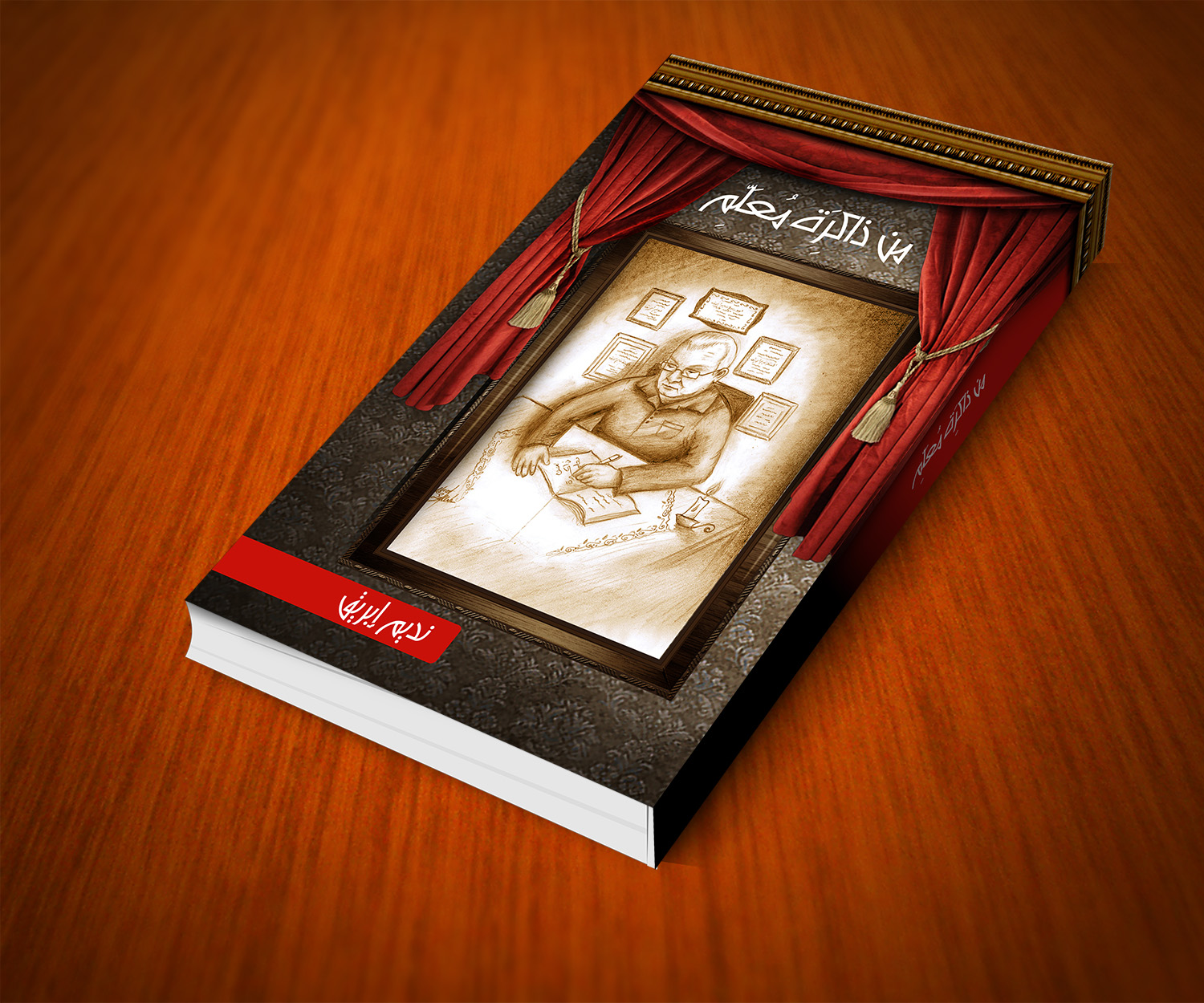 Entry 87112 in Portfolio by Randa Moukabel