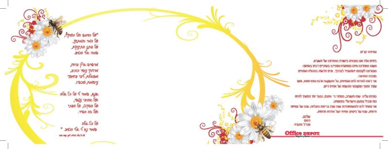 Entry 29951 in Portfolio by יערית שקלובין שקד