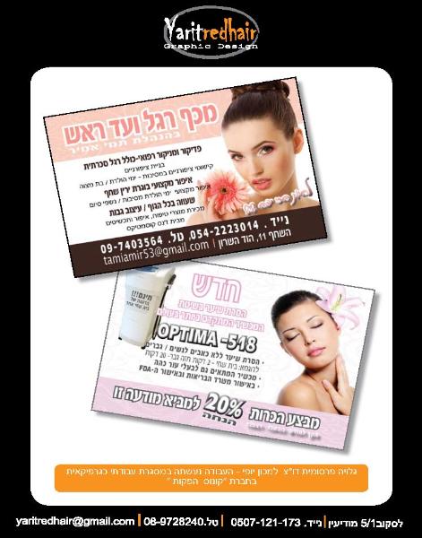 Entry 29919 in Portfolio by יערית שקלובין שקד