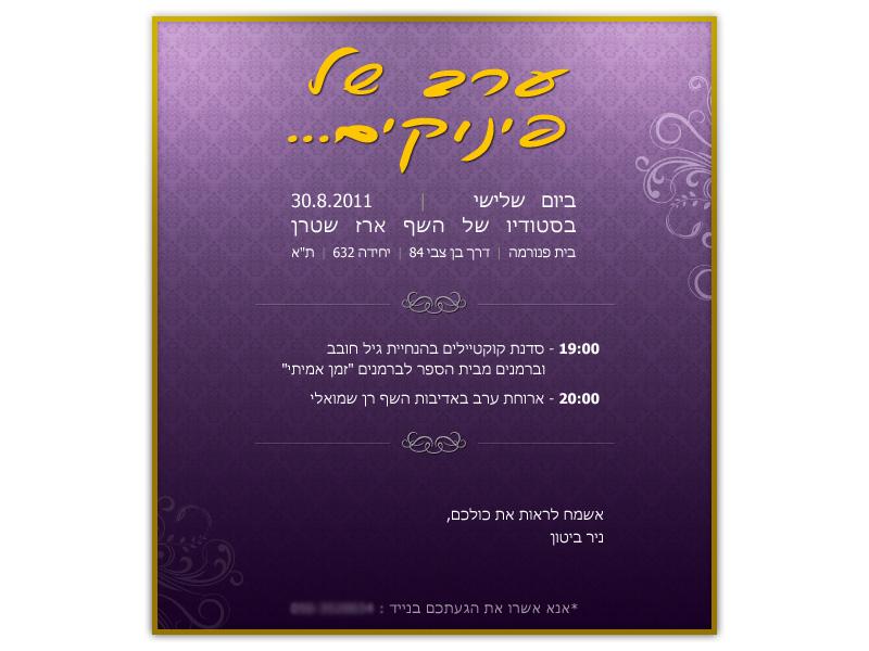 Entry 34696 in Portfolio by Gili Rotem