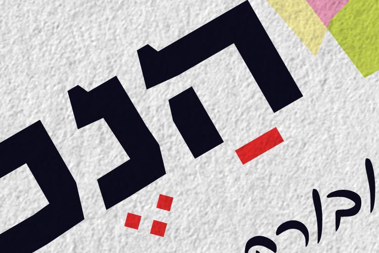 Open Zoomed Related Entry logo_temp_hanehed.png