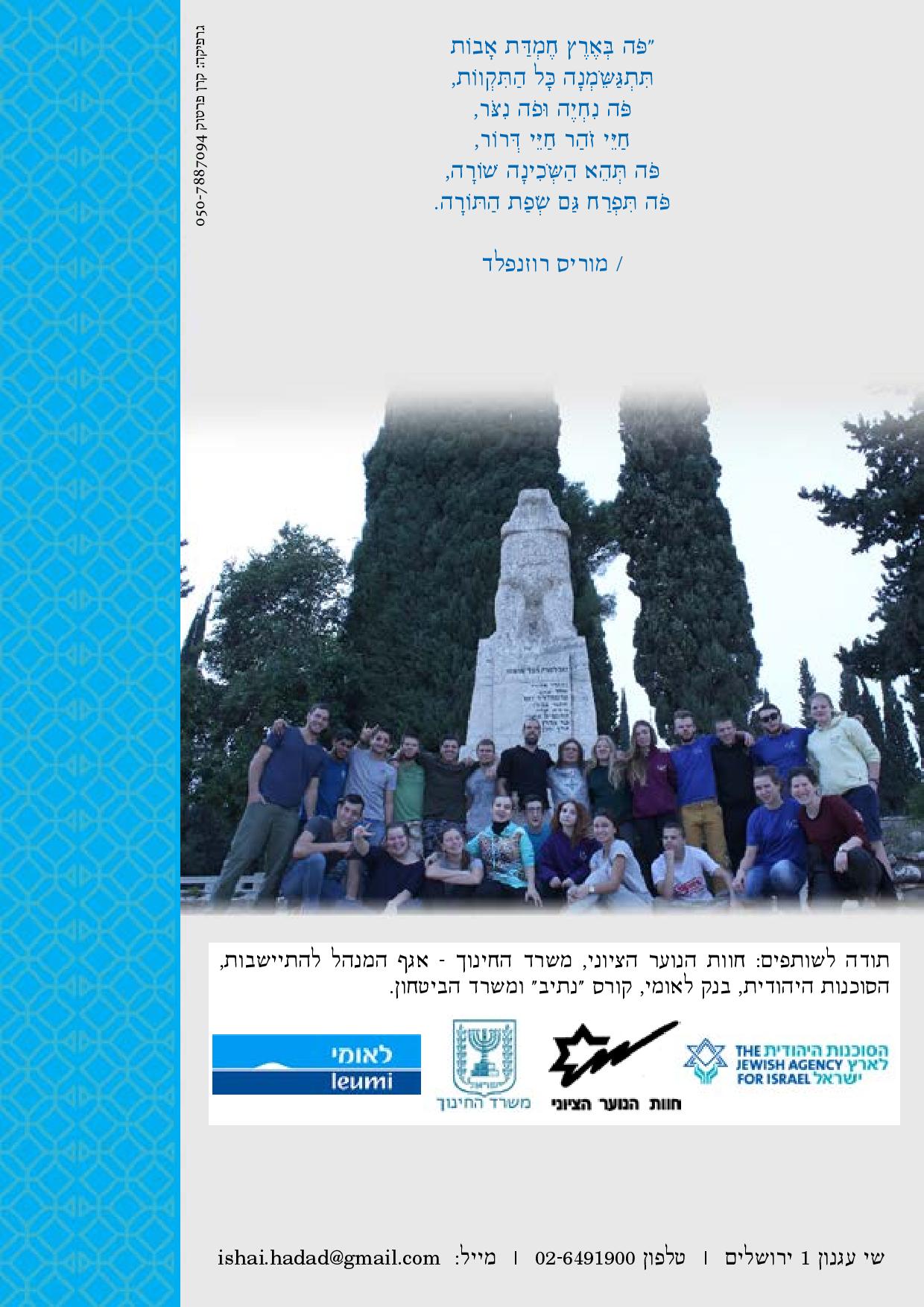 Entry 89087 in חוברות by קרן פרטוק. גרפיקה