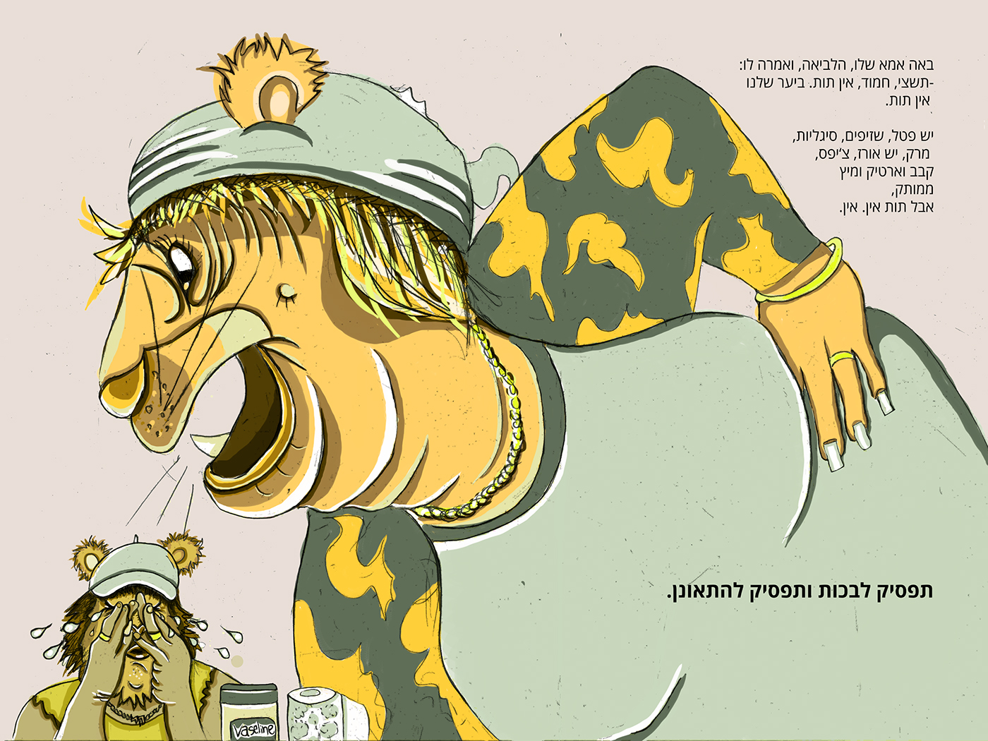 Entry 119438 in האריה שאהב תות by Liel Zohar