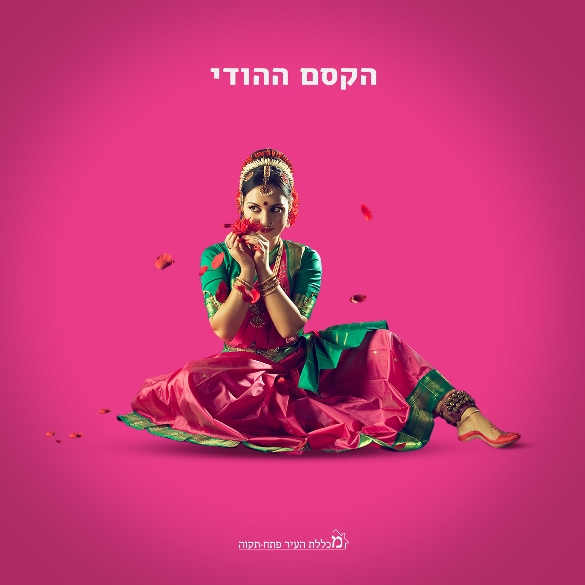 Entry 124167 in petah tikva collegio by julianesc