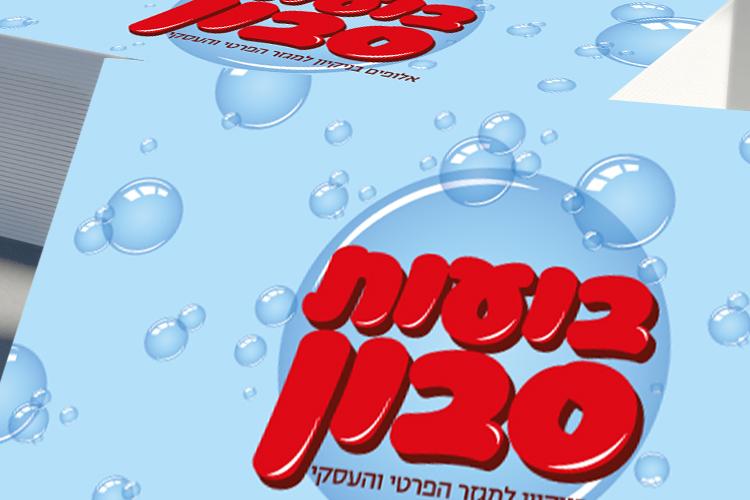 Open Zoomed Related Entry בועות-סבון.jpg