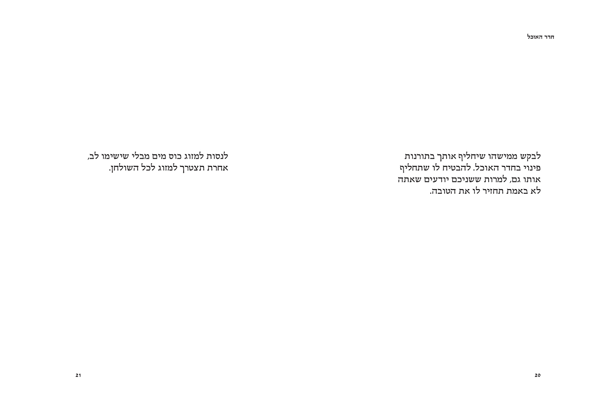 Entry 89771 in house number two by אור נגר