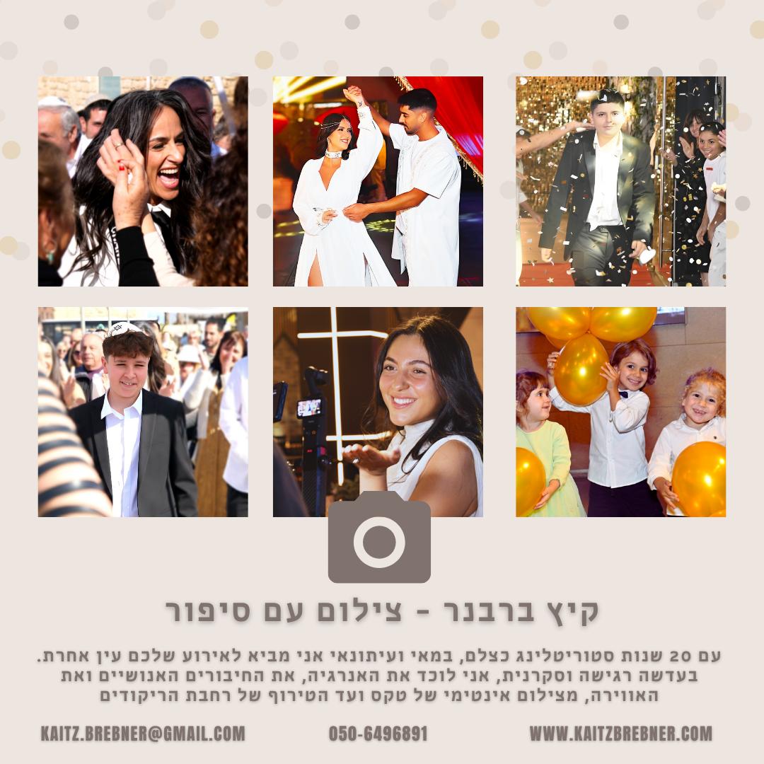 Entry 341727 in Portfolio by קיץ ברבנר - צילום עם סיפור