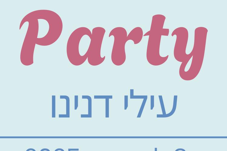 Open Zoomed Related Entry ברכה ליום הולדת.png