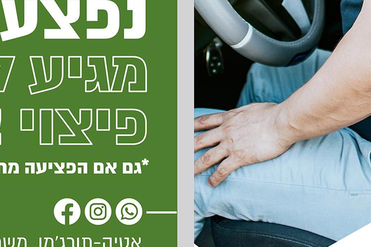 Open Zoomed Related Entry פוסט-תאונות תלמידים-01.jpg