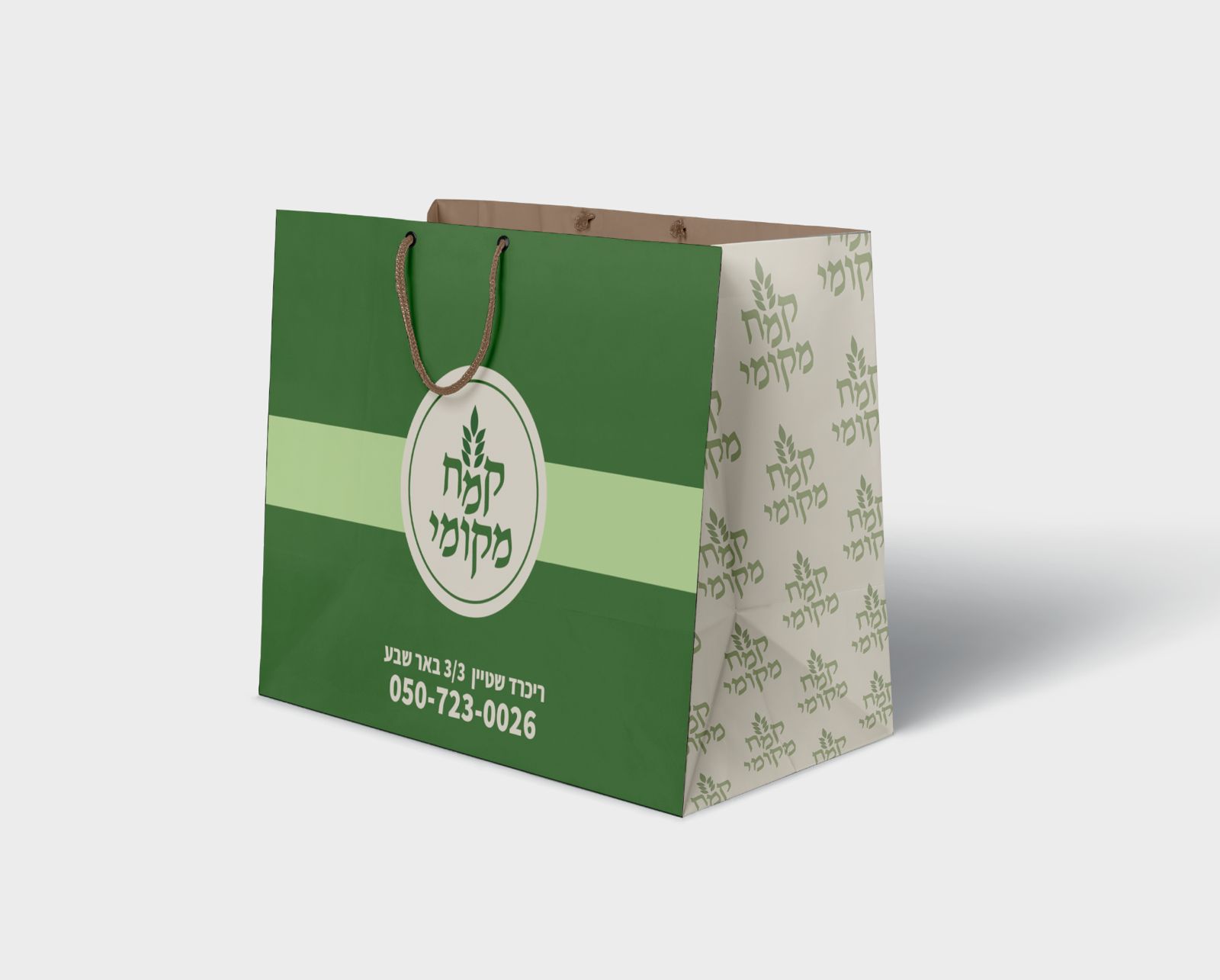 Entry 343099 in עיצוב לוגו וניירת משרדית by שרון לרמן בי בראנד - מיתוג ובניית אתרים