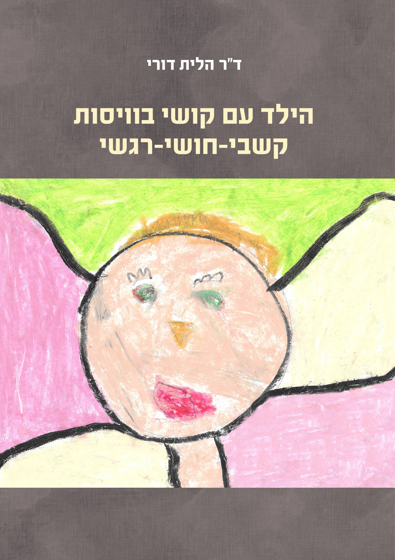 Entry 276495 in Portfolio by קרן דור