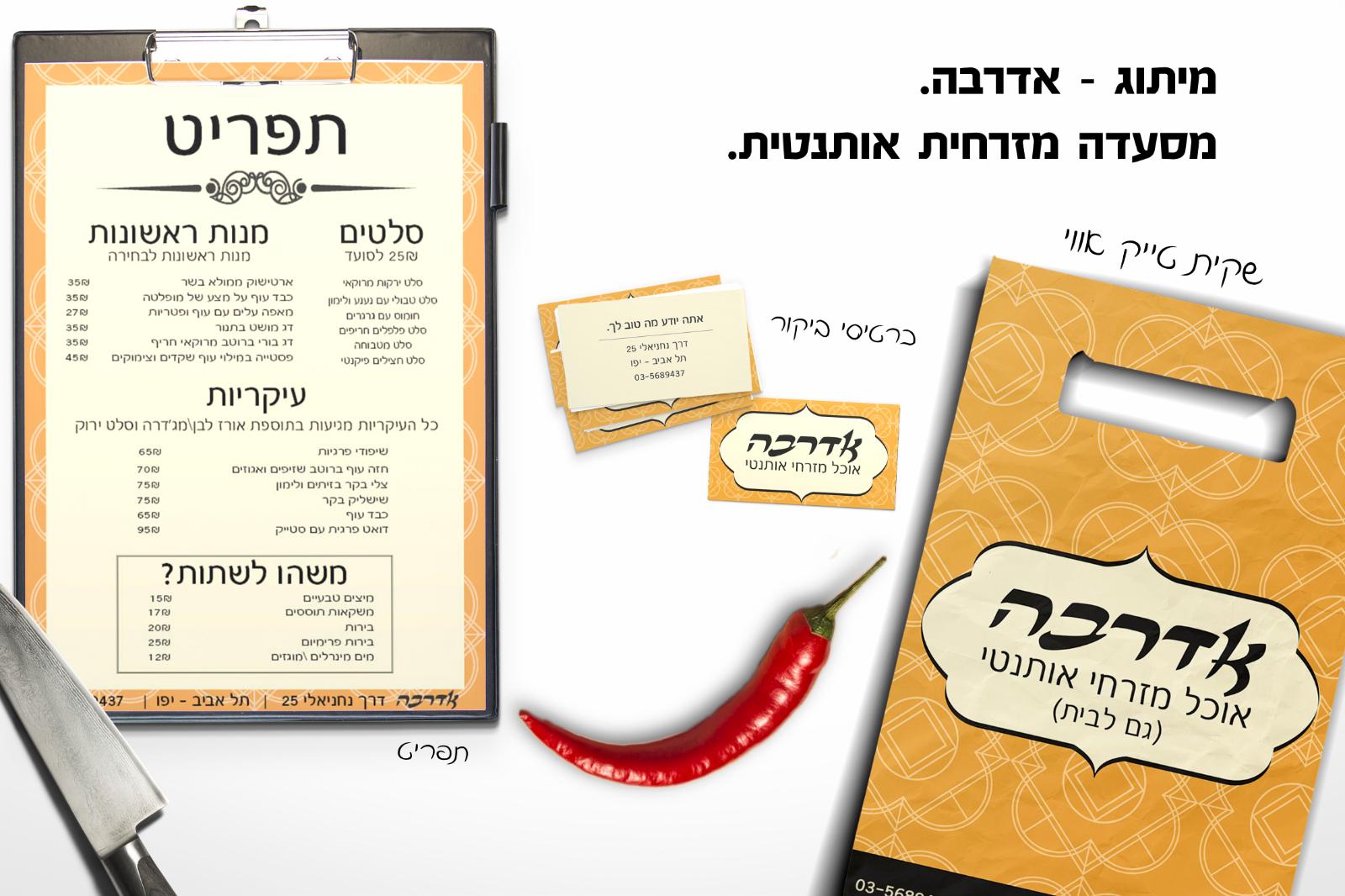 Entry 79530 in Portfolio by d.design סטודיו לעיצוב